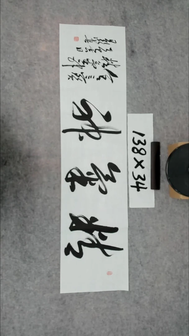 书法吕老师书法作品