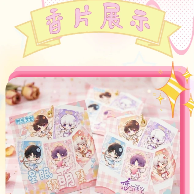 【拆包】恋与深空×时光文创星眠软萌集香薰挂件》(直播代拆)