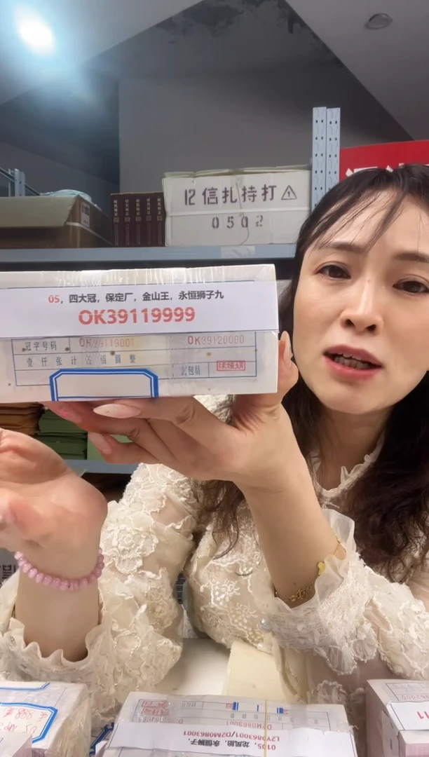 枣木M，05，四大冠，保定厂，金山王，永恒狮子九，OK39119999