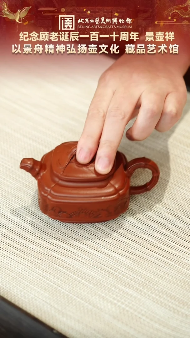 153宜兴紫砂 景壶祥专场