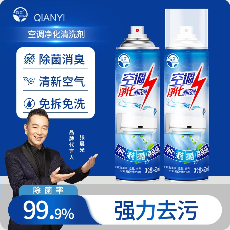 倩苡空调净化清洗剂杀菌除臭去污祛除异味免拆洗清新空气泡沫清洁