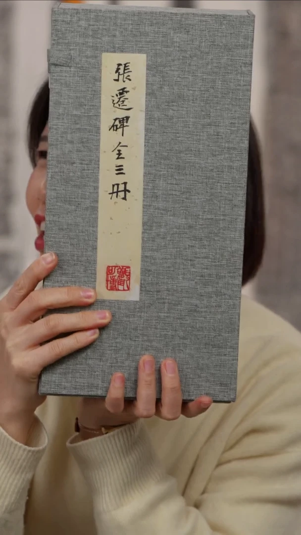拓片用纸印石庚*张迁册页