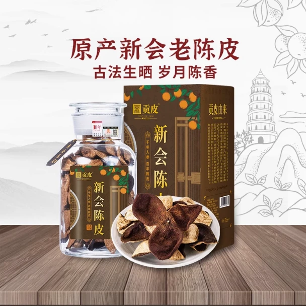 贡皮新会陈皮10年15年大红皮泡水十五年地道老陈皮泡茶