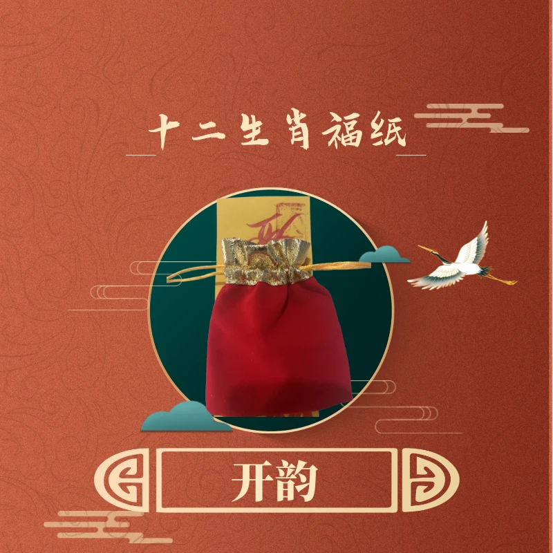 2号开运福老师推荐蛇年福袋
