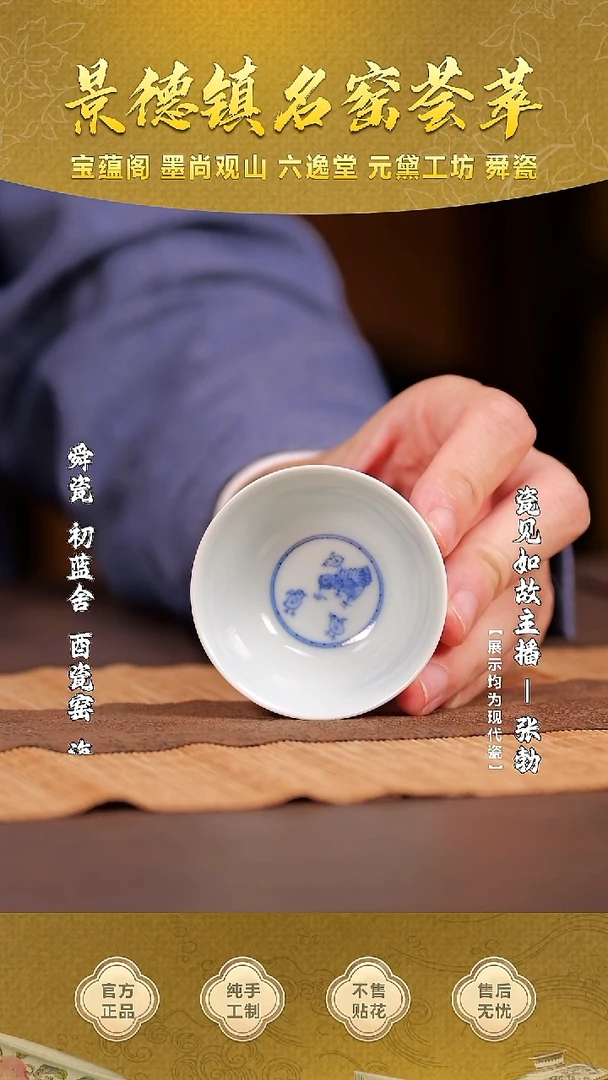 【瓷见如故】海韵堂小鸡缸杯