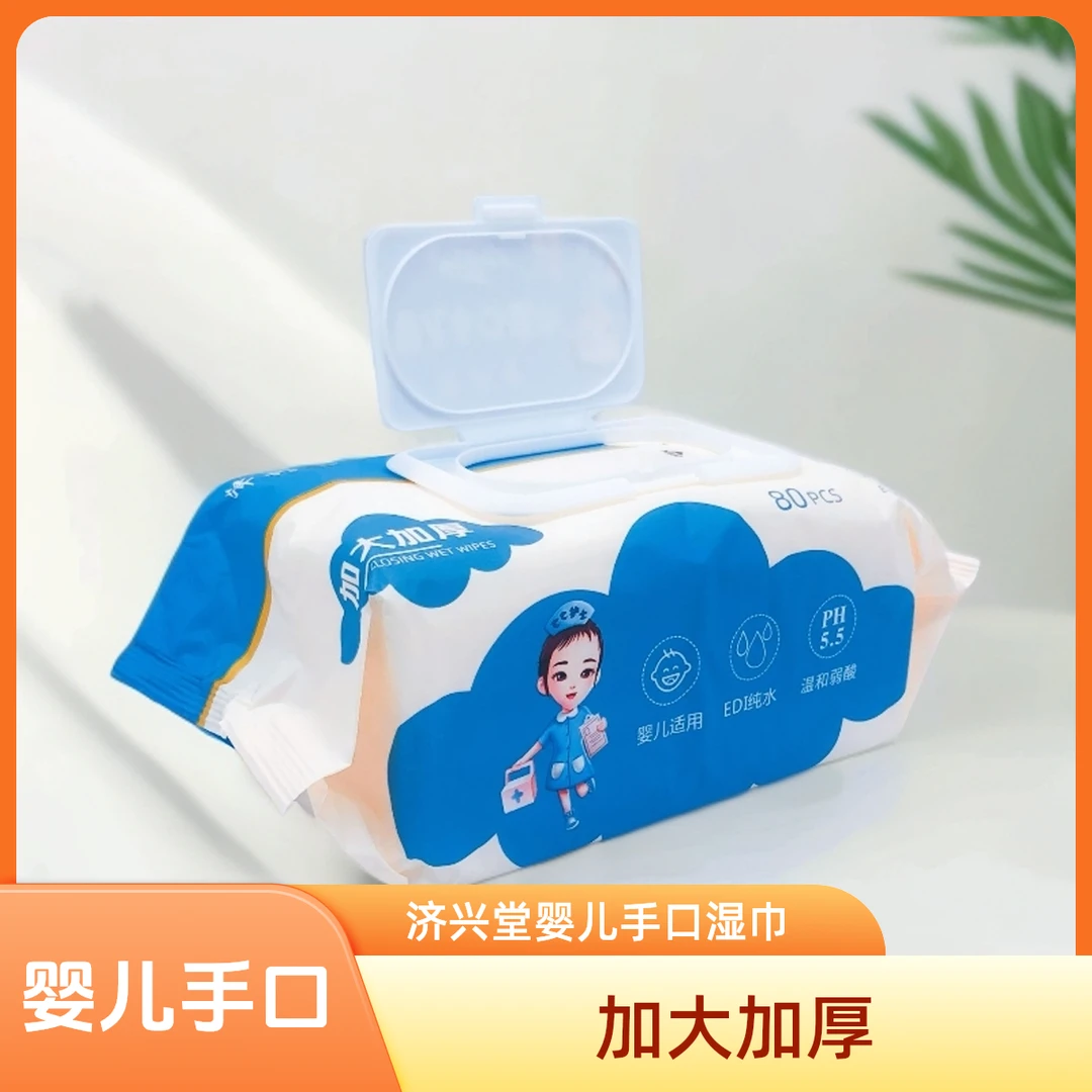 济兴堂【婴儿手口湿巾】专用加大加厚80片大包家庭装婴幼儿湿巾