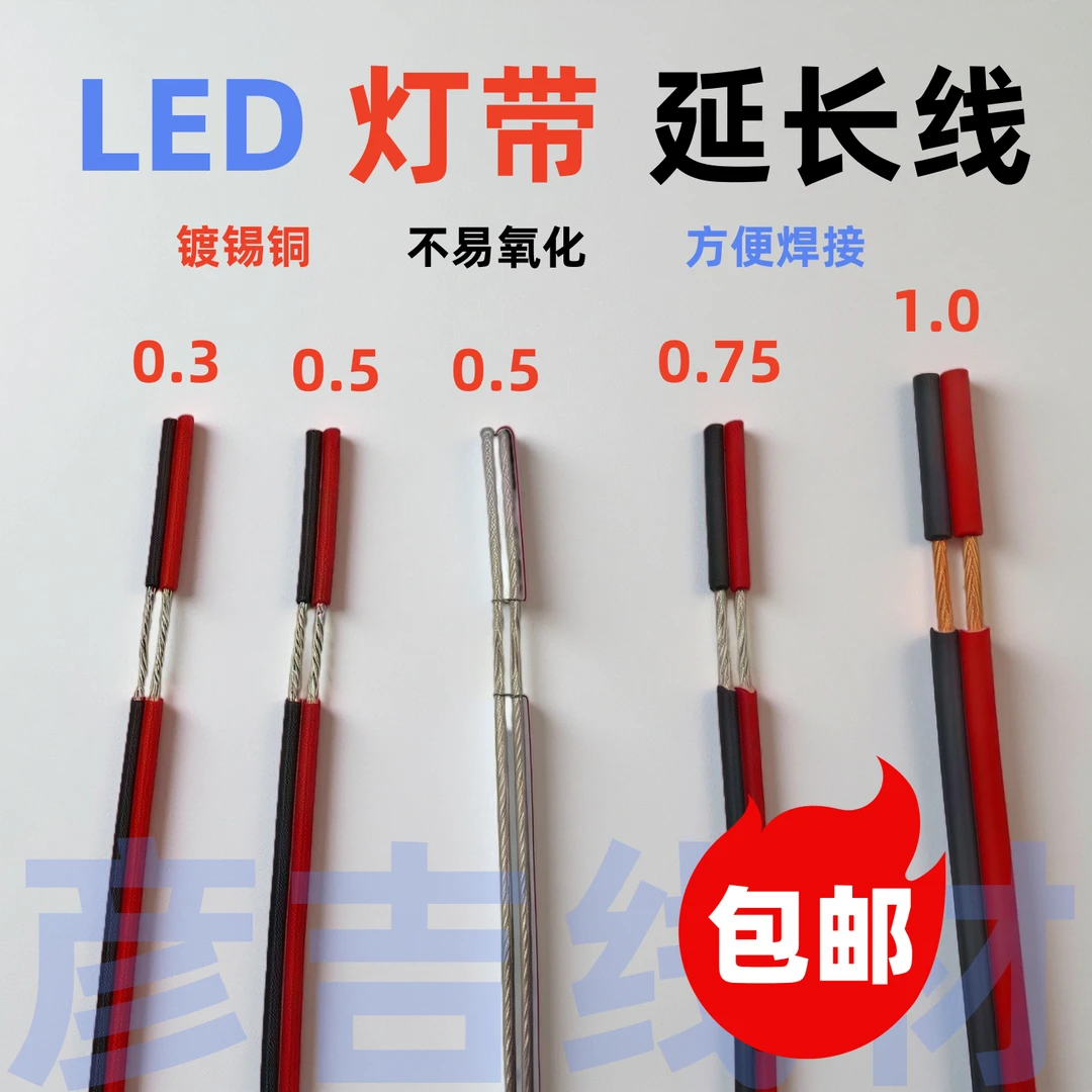 LED灯条电源线220V转12V24V36V48V红黑线水晶透明线灯带2芯延长线