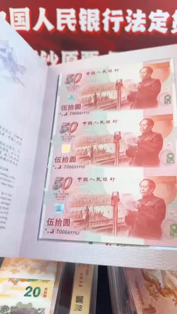 纸建国钞 三连体  啊啊啊啊