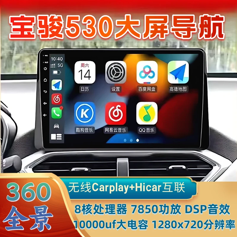 适用宝骏18款530汽车中控显示屏原厂车载改装导航倒车影像一体机