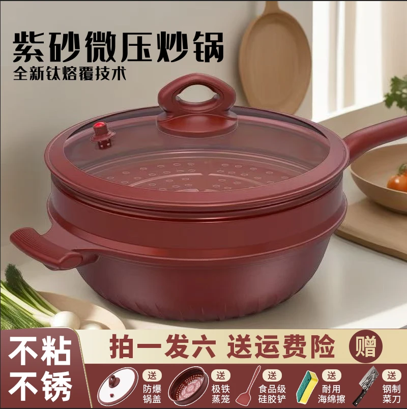 SHIKAINUO/施凯诺紫砂不粘锅家用炒锅健康少油多用锅全灶具紫砂锅