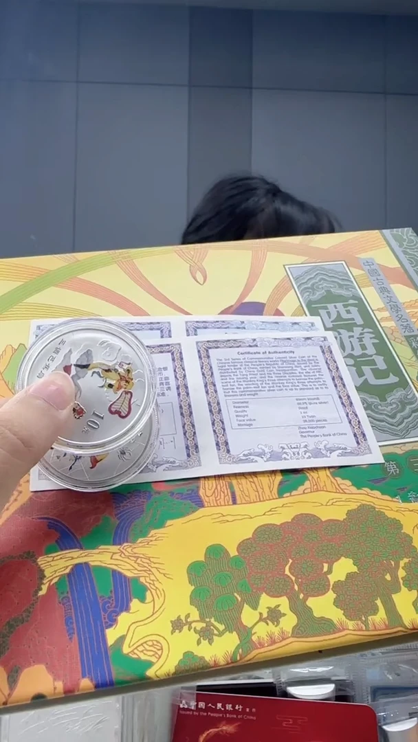 纯银西游记三组银币31.1*2银币原证册