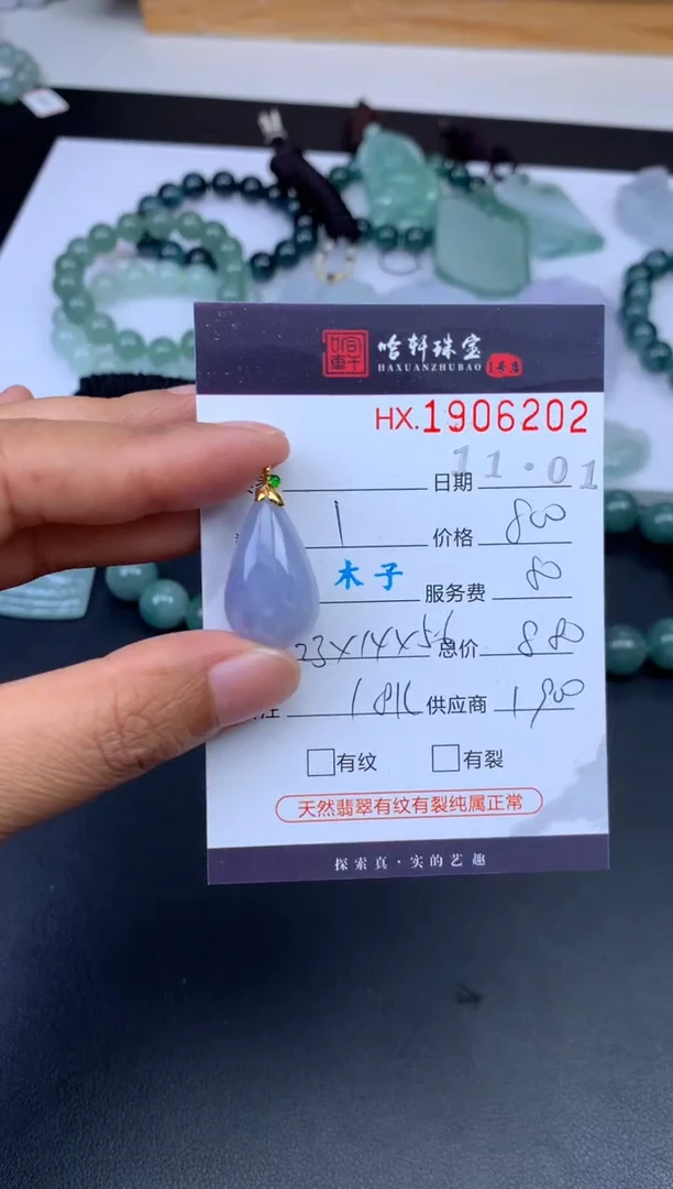 未镶嵌挂件翡翠哈轩 挂件1