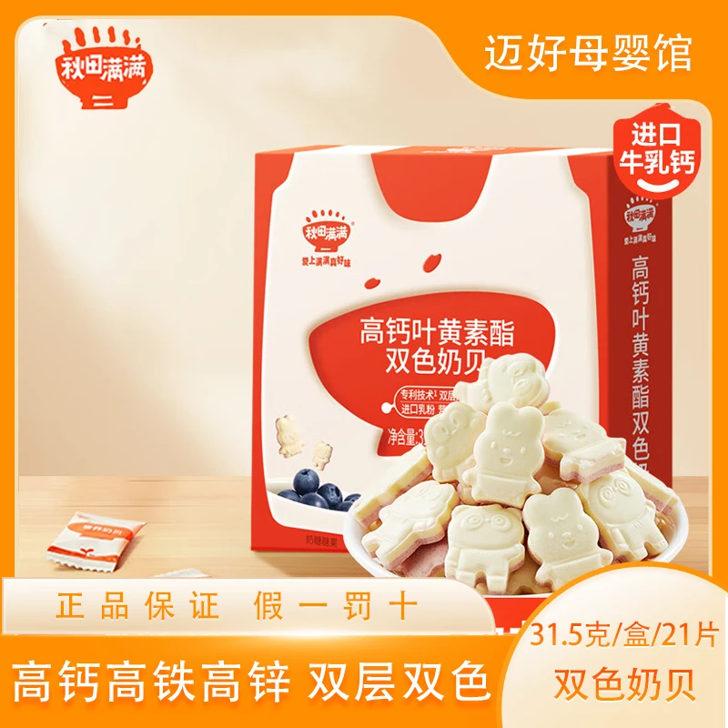 秋田满满高钙奶片31.5g 儿童零食奶贝奶酪块_享宝宝零食食谱