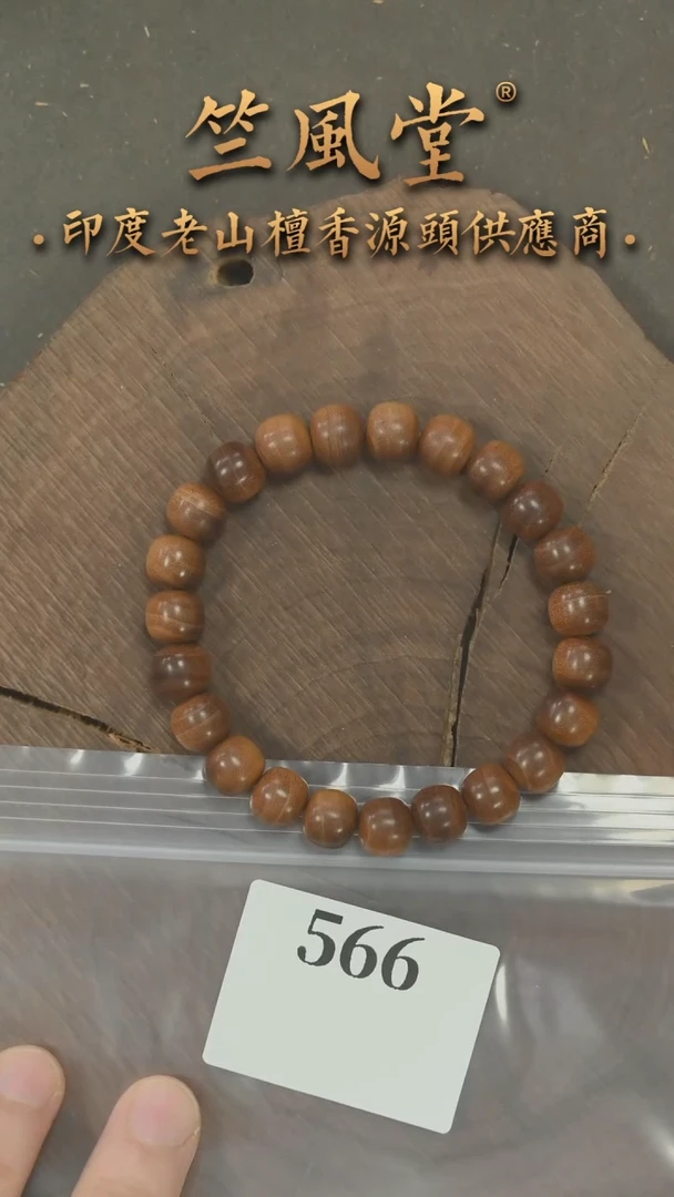 檀香木手串/手链竺PM版迈索尔高品6号8*9老型横纹单圈 浮水（566