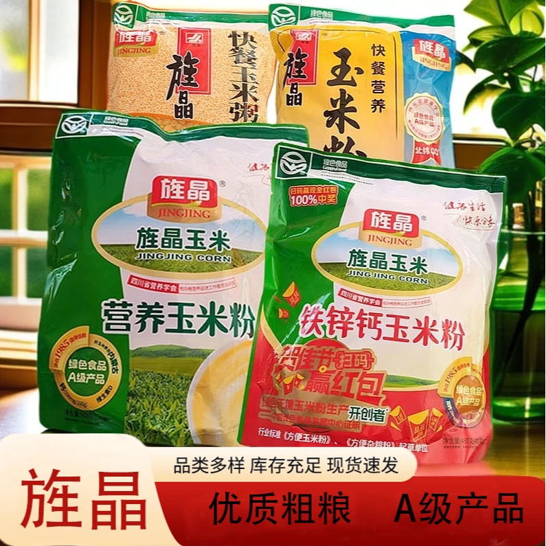 旌晶快餐营养玉米粉袋装铁锌钙玉米粉玉米粥冲饮即食玉米方便食品
