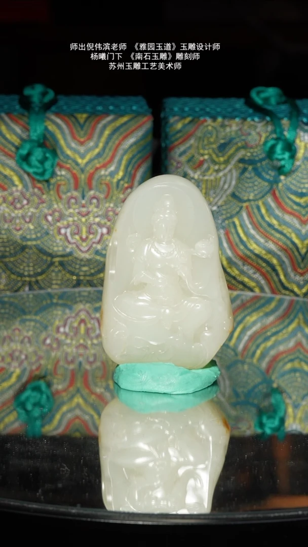 未镶嵌和田玉挂件73.5g苏工子料普贤观音