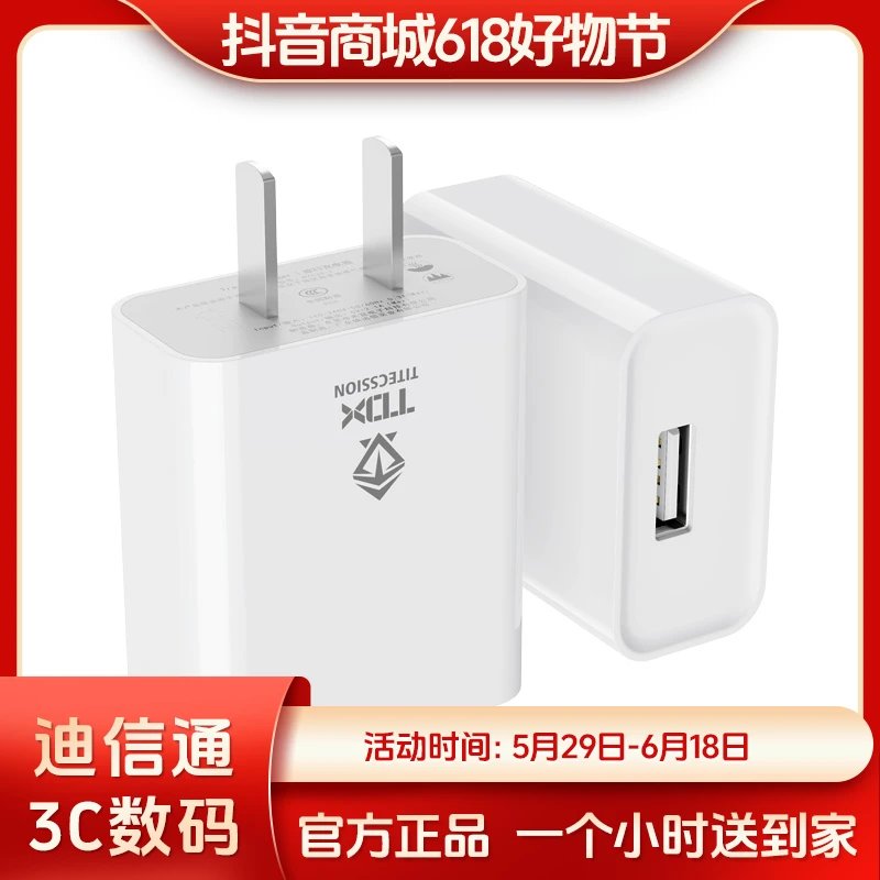 铁达信充电套装三合一10W