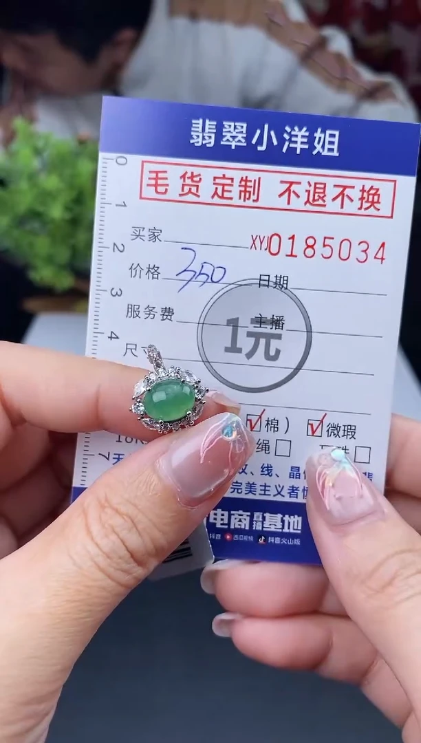 【闪购商品】定制翡翠合金毛货商品 不退换/5034