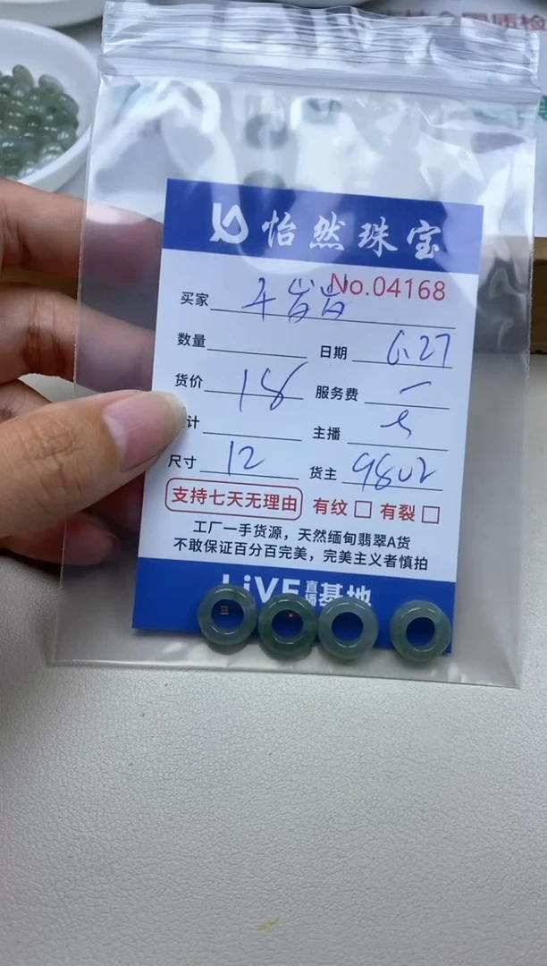 未镶嵌手串翡翠?****?单：04168