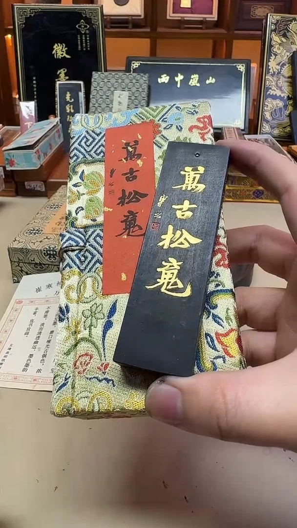 玄璞斋 苍松万古 崔寒柏定版墨 1.6两