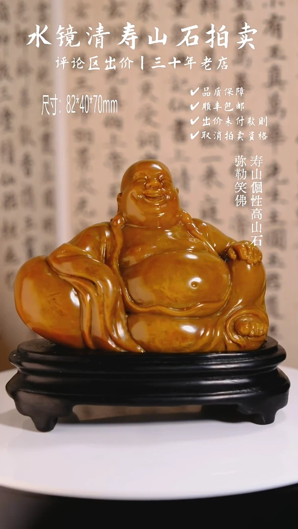 寿山石印石逸**人寿山倔性高山石 弥勒笑佛
