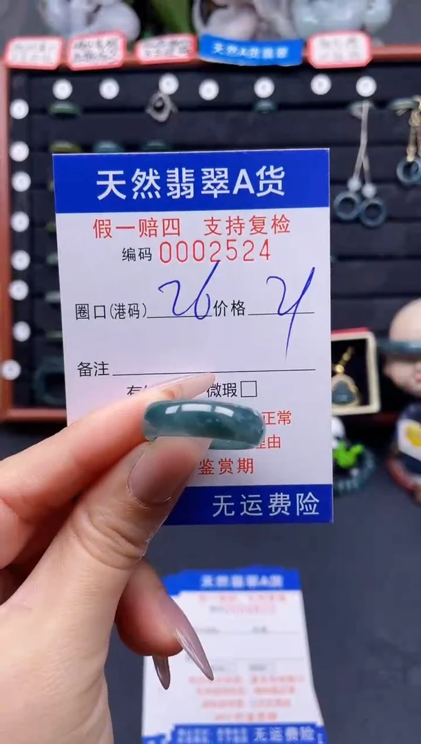 翡翠戒指未镶嵌26*2524