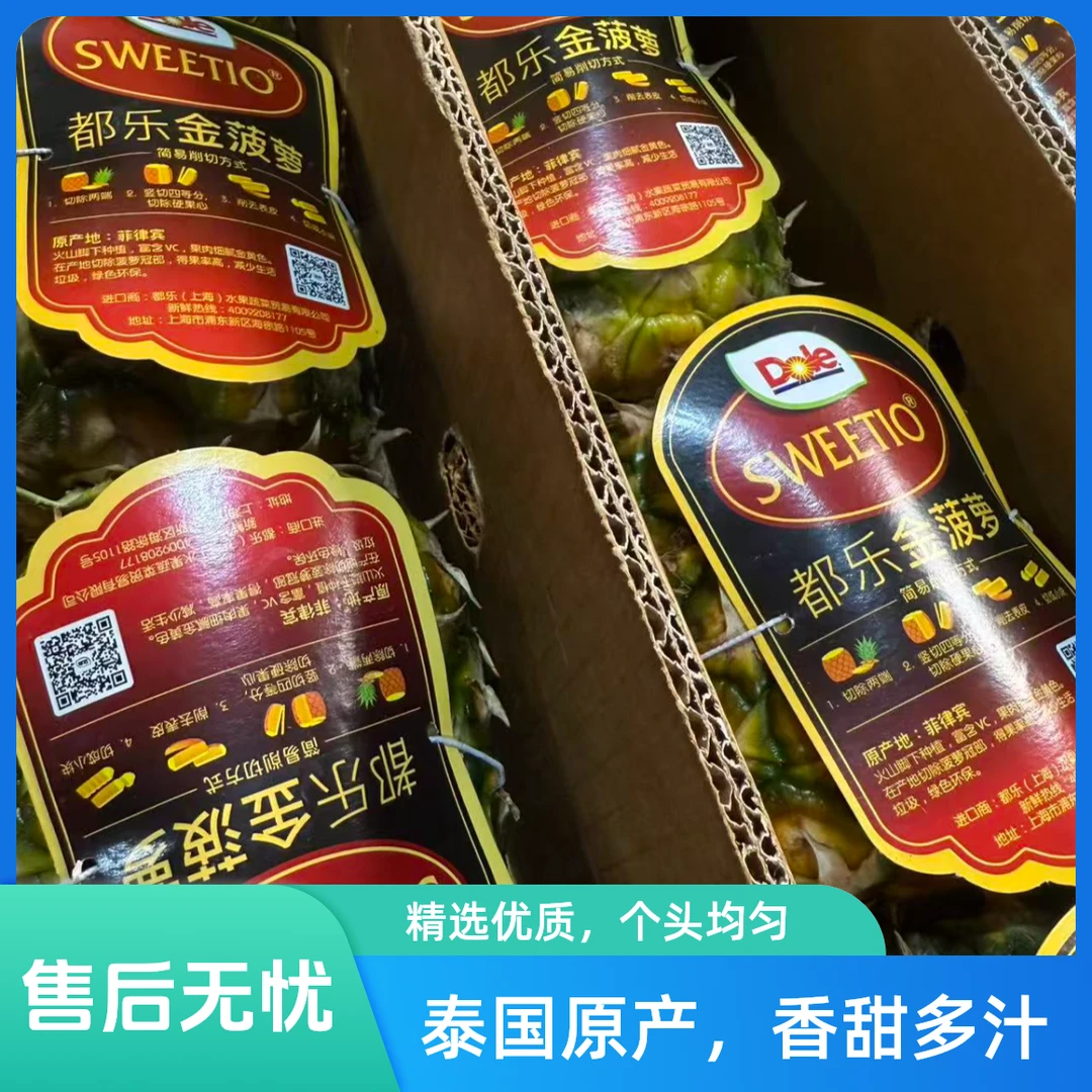 （呱呱达）都乐凤梨菲律宾进口菠萝凤梨三只一组