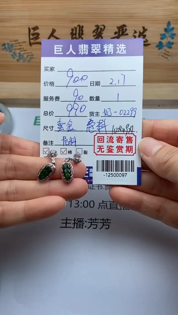 【闪购商品】翡翠颈饰18K金镶嵌耳钉多人-12500097