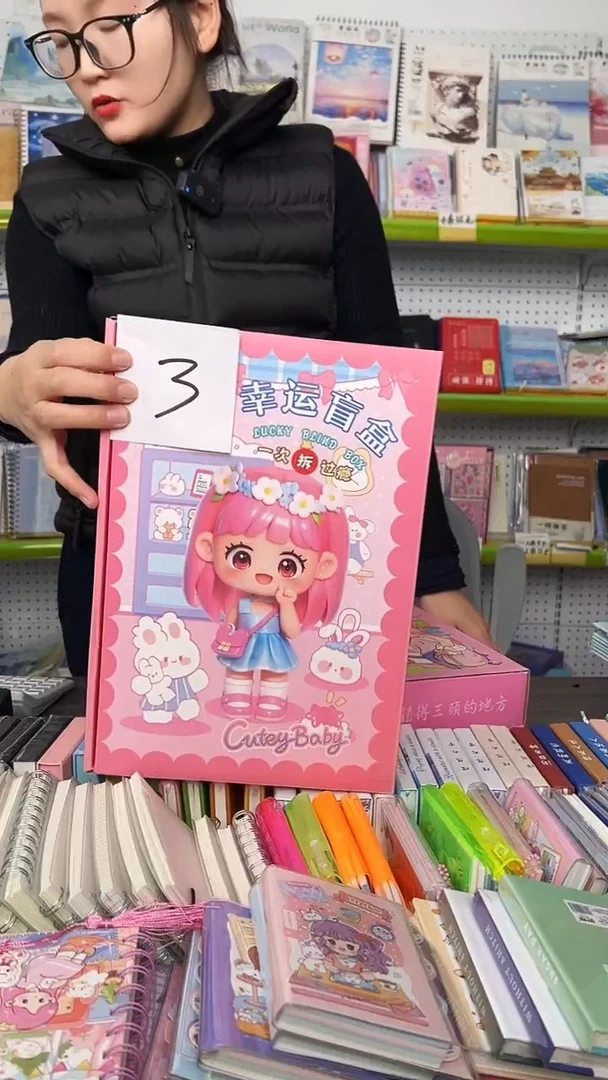 3号 幸运文具盲盒