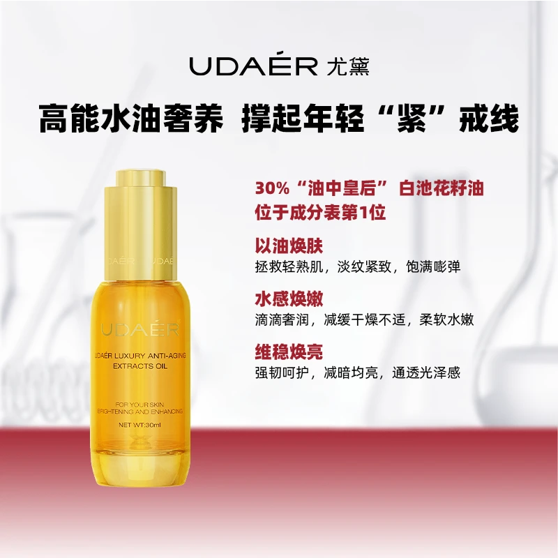 【U】 尤黛奢宠轻龄精萃油抗皱紧致精华液