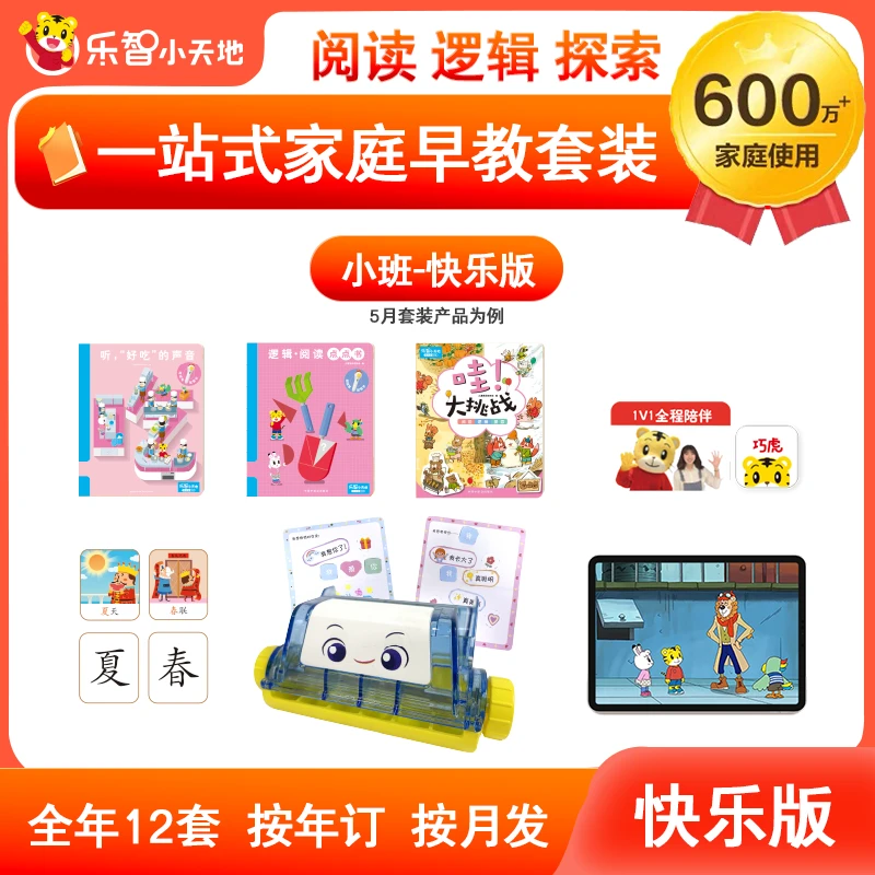 巧虎快乐版【3-4岁幼儿园小班】点读笔启蒙识字卡3-6岁发声书汉字机