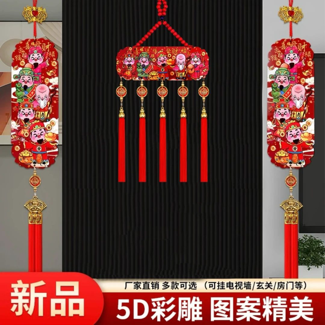 新年五路财神挂件国风五福桃木浮雕流苏客厅玄关喜庆中国结装饰