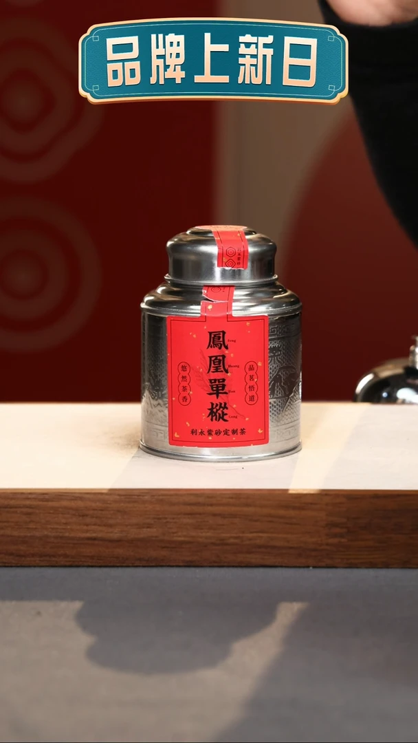 【闪购商品】紫砂茶叶凤凰单丛（鸭屎香）25g
