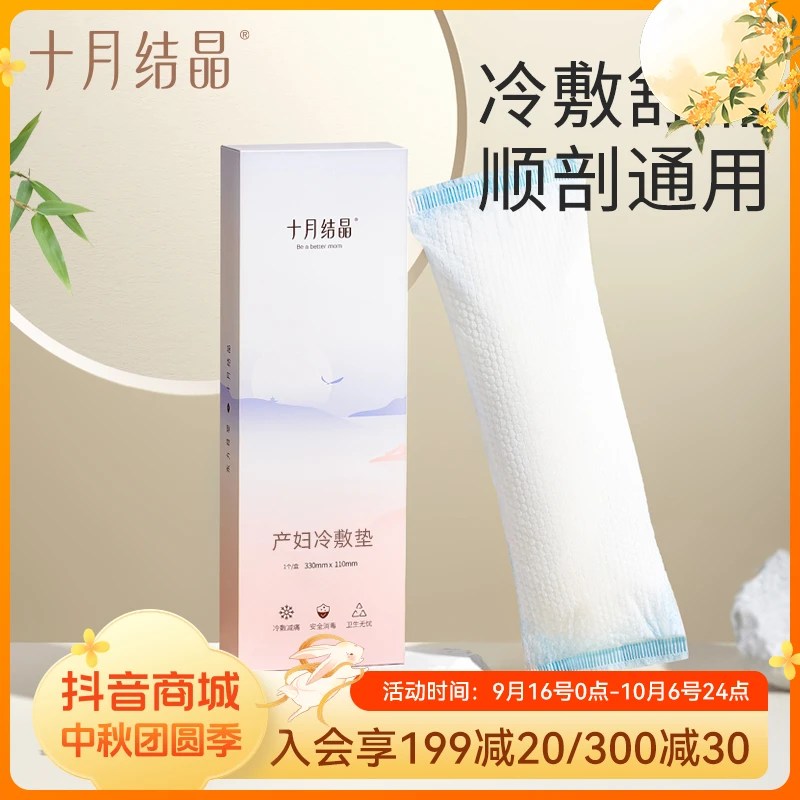 十月结晶会阴冷敷垫顺剖两用产后冰敷侧切护理冷敷孕妇冰袋月子