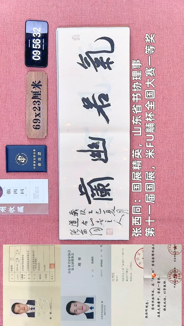 书法193    张老师书法作品