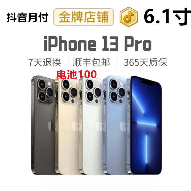 99新 Apple/苹果 13Pro国行 5G 双卡双待 零售机 全网通 优选