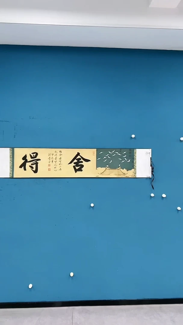 【闪购商品】国画纯手写书法作品-卷轴舍得刘当平