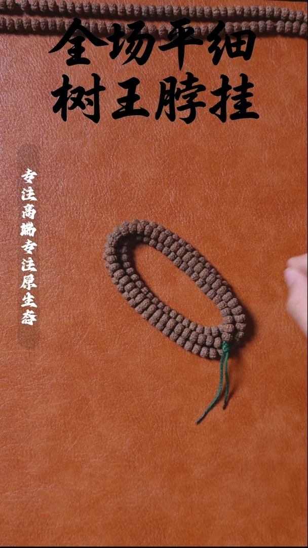 吊坠金刚菩提一档精挑 平细108 8.1mm