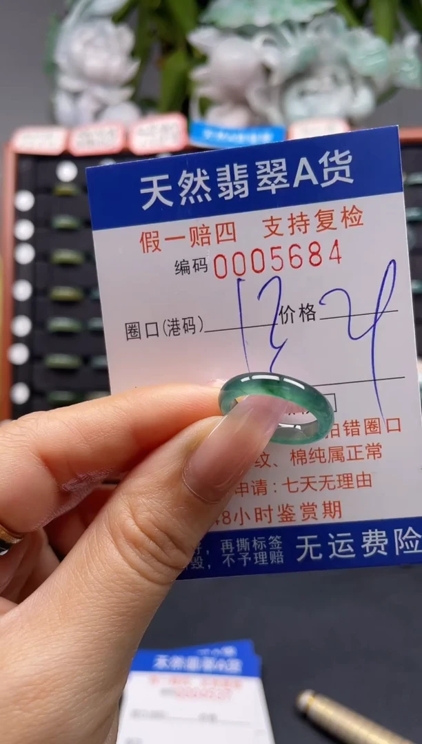 未镶嵌戒指翡翠13*5684