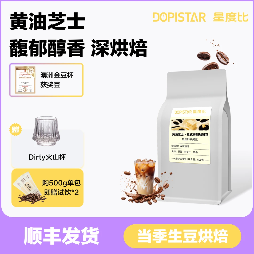 澳洲金豆杯深烘咖啡豆阿拉比卡拼配 黄油芝士花魁瑰夏西达摩