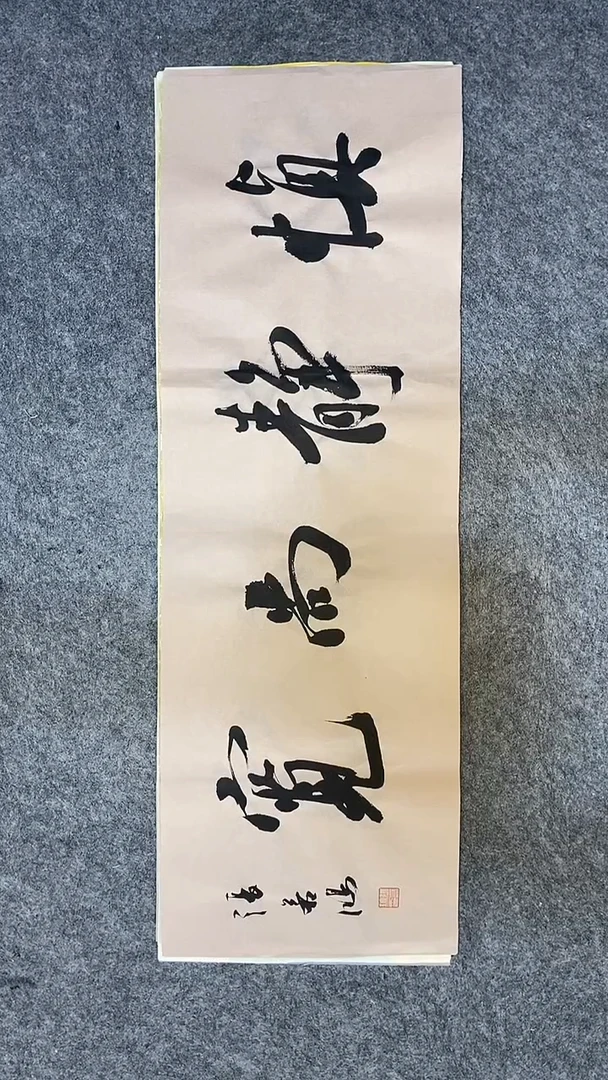 书法书法 张若鸿 尺寸69cm*23cm