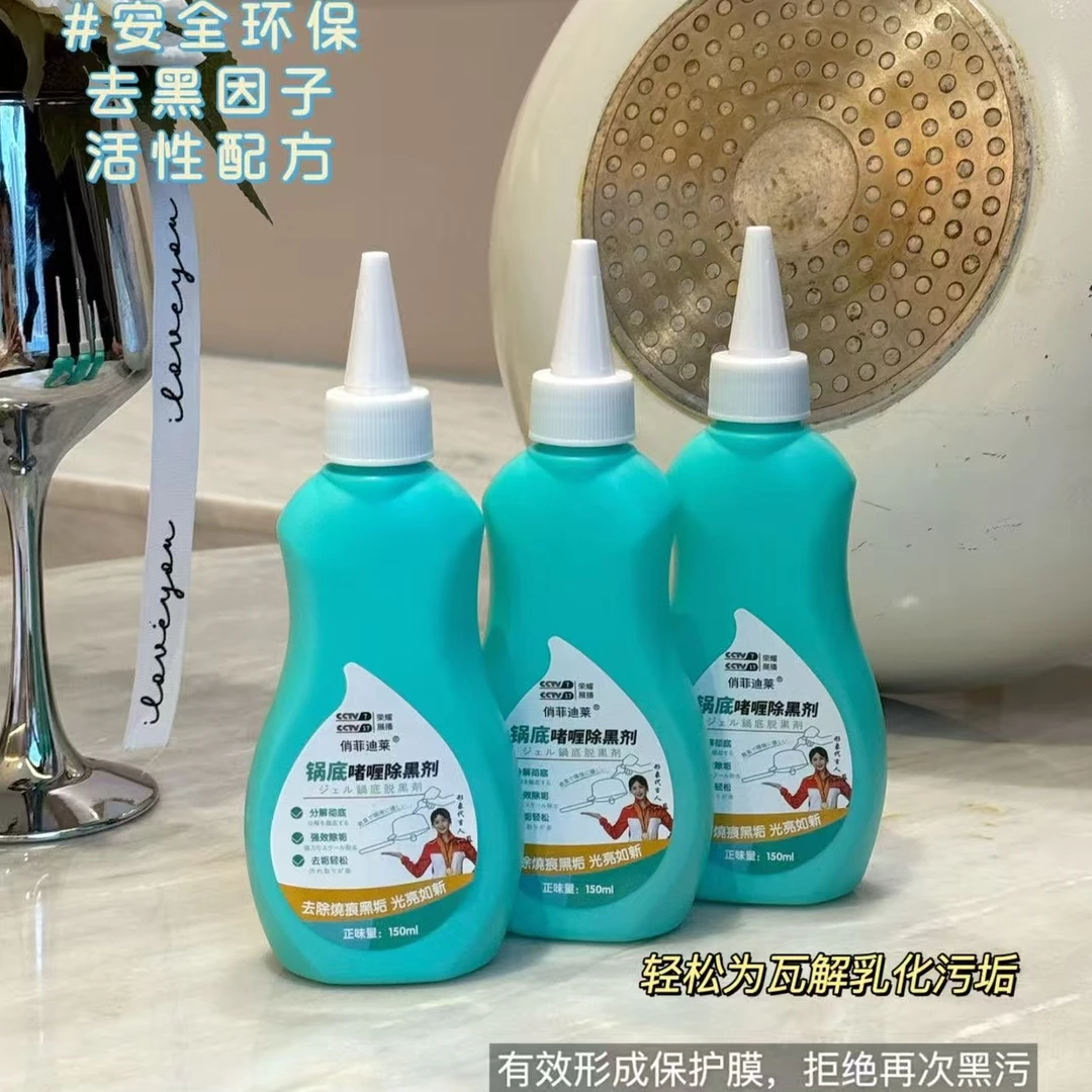 【新疆西藏包邮】拍一发3锅底啫喱除黑剂深层清洁分解污垢强效清洁