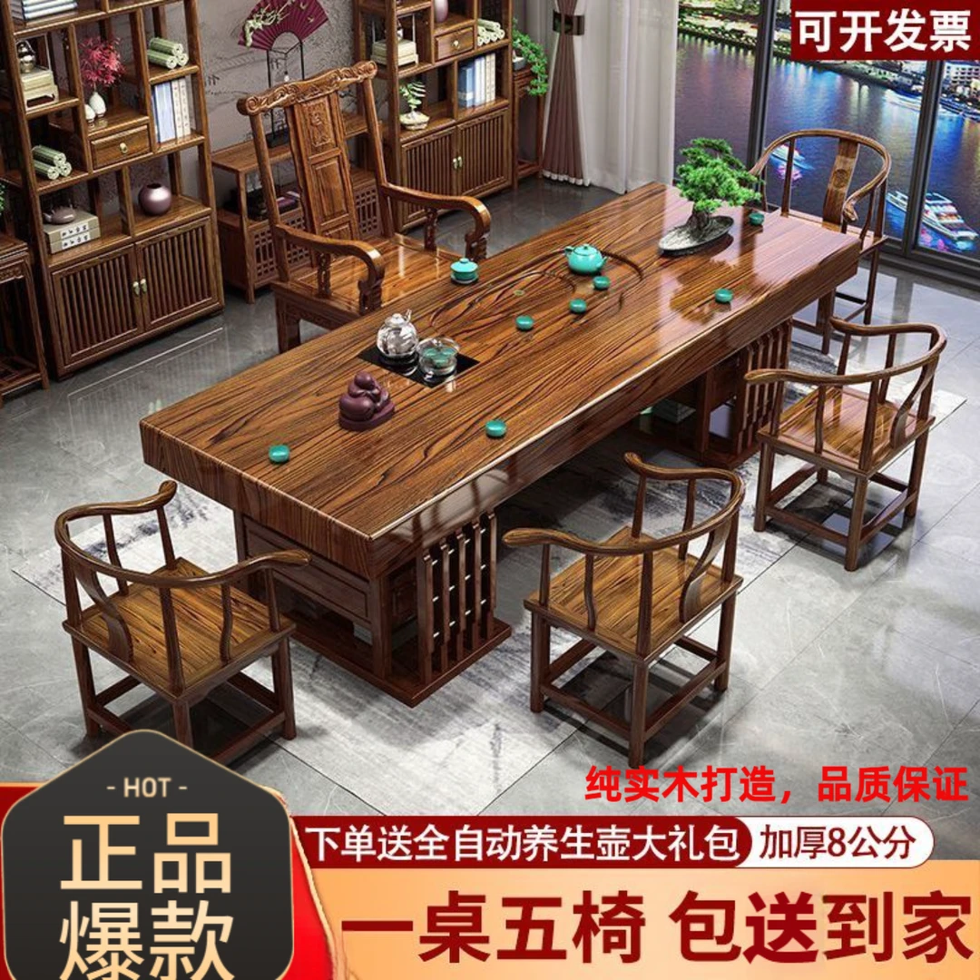 实木大板桌椅茶桌组合中式一桌家用五椅茶台茶几泡茶【稳固耐用】