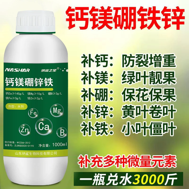纳鲨钙镁硼锌铁螯合钙靓果中量元素水溶肥叶面肥