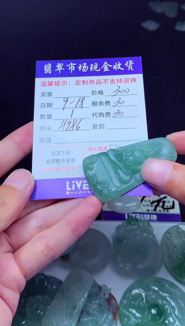 未镶嵌定制翡翠剪*!翡翠毛货定制222808