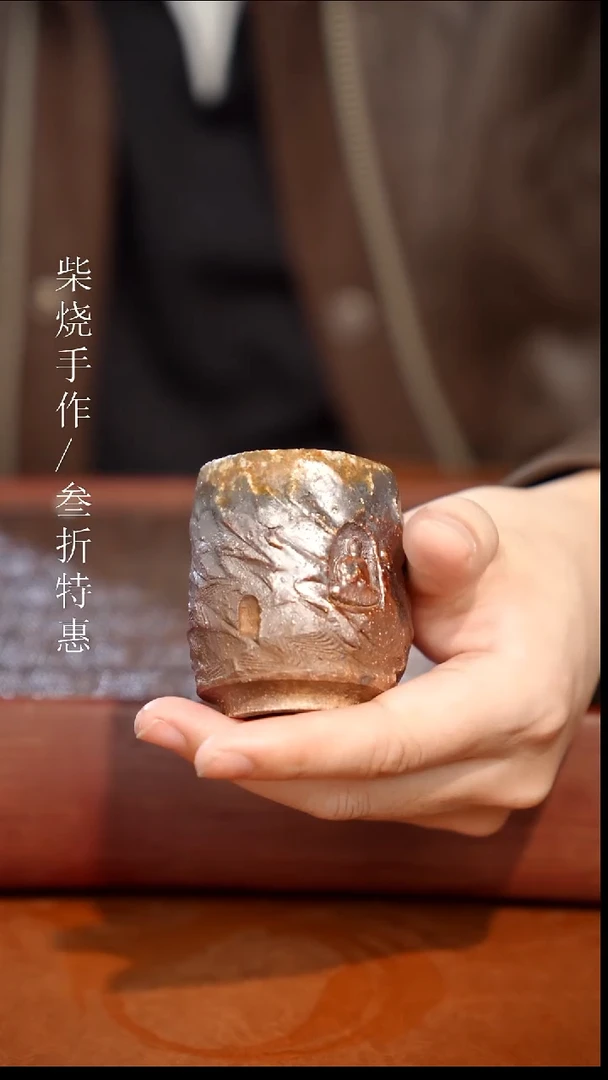 陶瓷奢瓷/瑞寅柴烧茶器（杯子）502
