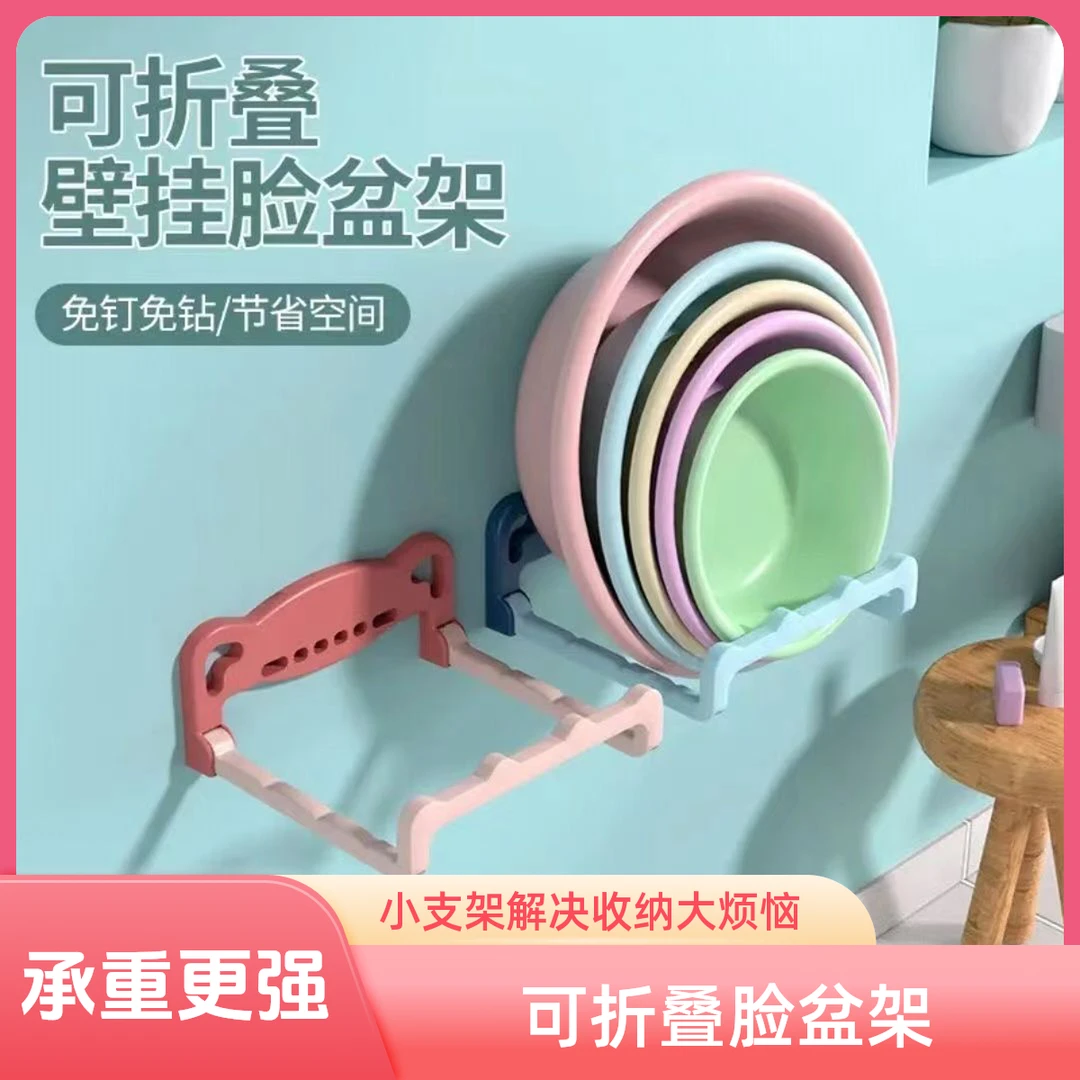 可折叠脸盆架收纳挂钩卫生间免打孔壁挂式置物架脸盆架浴室家用