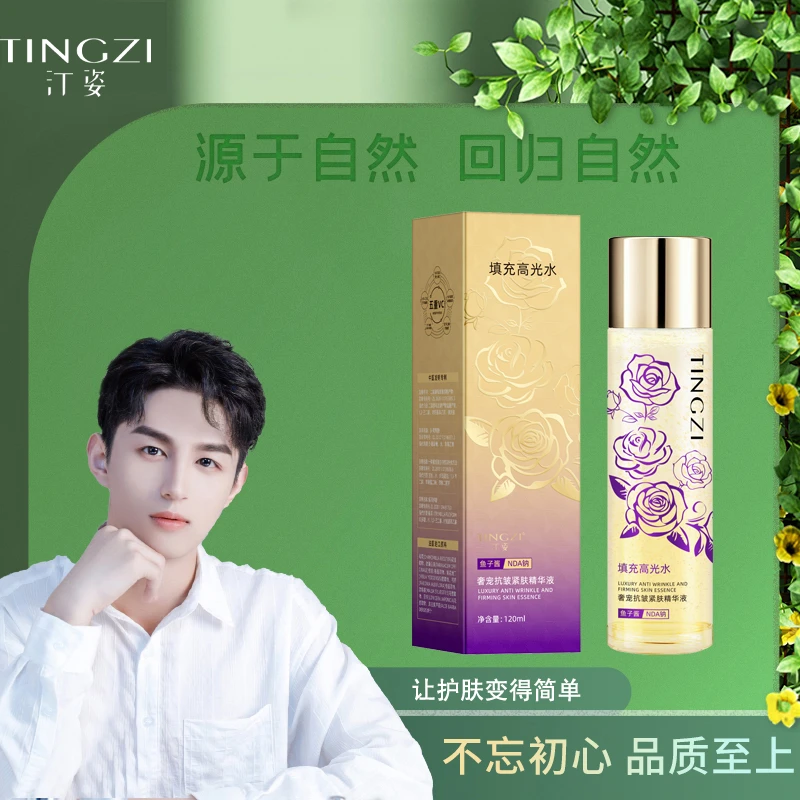 汀姿奢宠抗皱紧肤精华液