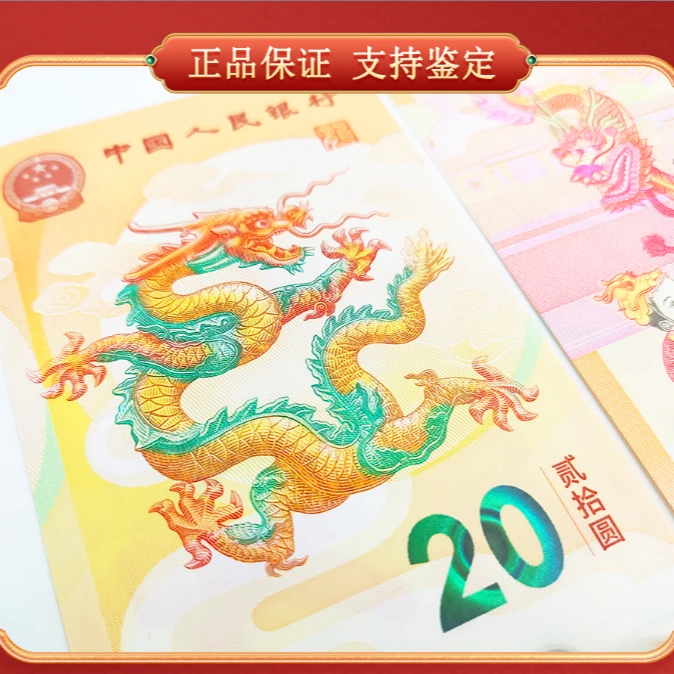【吴总专属】贺岁龙钞 单张  CSIS/信泰评级
