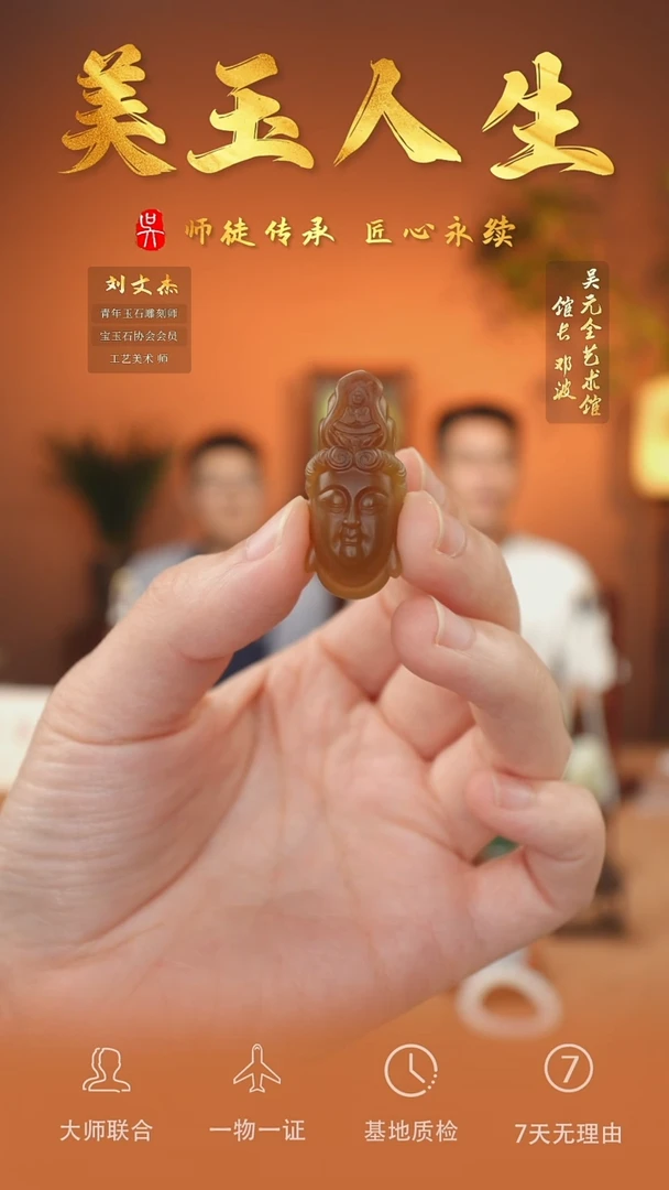 未镶嵌和田玉挂件83-观音-新疆籽  9克